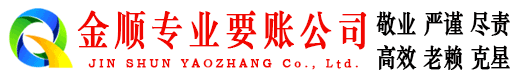 金寨追债公司